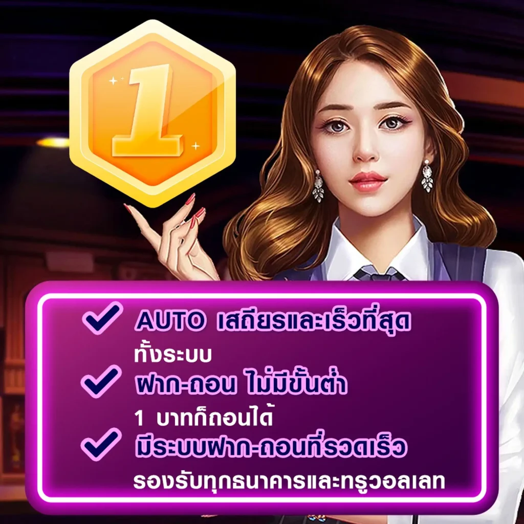เว็บตรง อันดับ 1 ของไทย